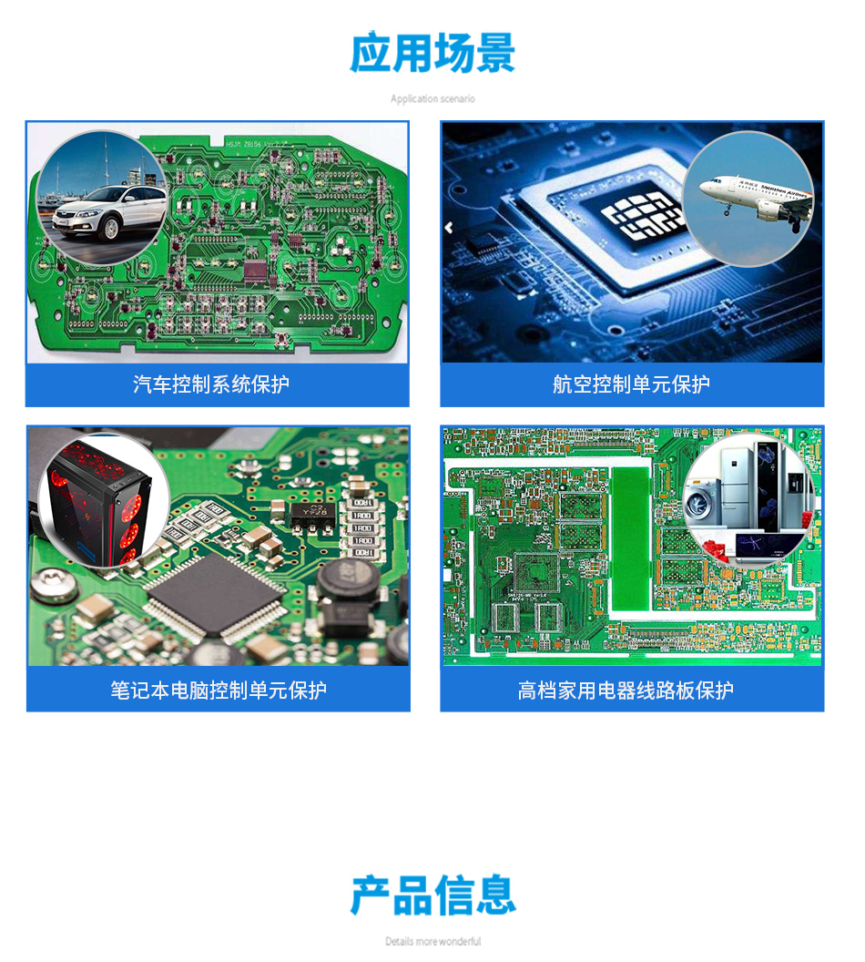 EG0308無(wú)苯線(xiàn)路板三防漆應(yīng)用于：1.戶(hù)外監(jiān)控系統(tǒng)控制單元（監(jiān)控?cái)z像頭）2.醫(yī)療檢測(cè)儀器控制單元（B超儀）3.戶(hù)外運(yùn)動(dòng)電子控制系統(tǒng)（指南針等） 4.戶(hù)外廣告系統(tǒng)控制單元（廣告電子屏） 5.戶(hù)外民用設(shè)備控制單元（無(wú)人機(jī)）6.交通指揮系統(tǒng)控制單元（交通指示燈）